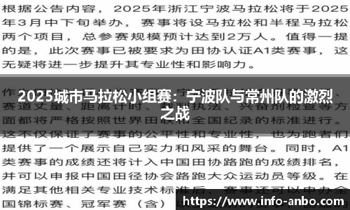 2025城市马拉松小组赛：宁波队与常州队的激烈之战